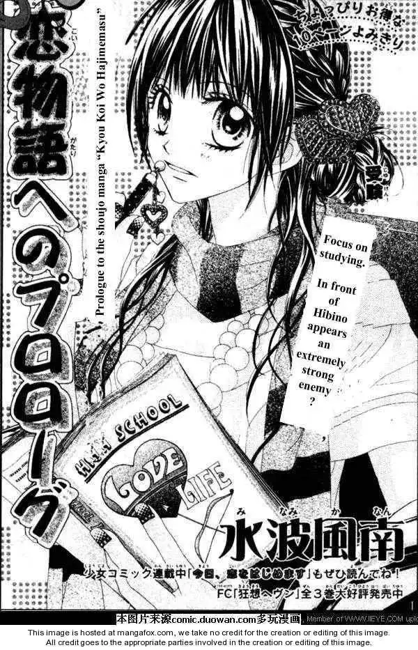 Kyou, Koi wo Hajimemasu Chapter 0 2